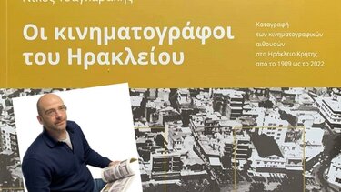 Η ιστορία των κινηματογράφων του Ηρακλείου