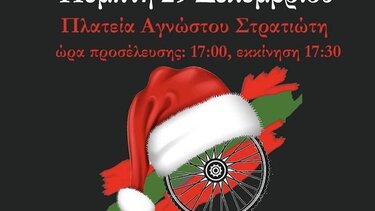 Την Πέμπτη το φιλανθρωπικό "Ζάντα Run" στο Ρέθυμνο