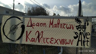 Η ΕΛΜΕ Ηρακλείου στο πλευρό του Καλλιτεχνικού Σχολείου