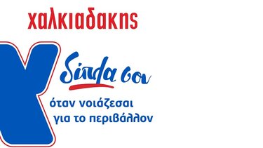 Χαλκιαδάκης -Green Pass: Ενέργεια αποκλειστικά από Ανανεώσιμες Πράσινες Πηγές!