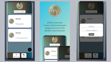 Βοήθησε έναν άστεγο με ένα "κλικ" από το κινητό σου!