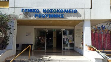 ΚΚΕ Ρεθύμνου: Η υπεράσπιση του Νοσοκομείου και της δημόσιας δωρεάν υγείας είναι υπόθεση όλου του λαού!