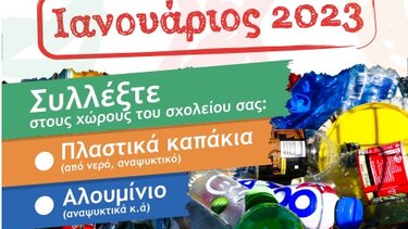 2ος σχολικός διαγωνισμός ανακύκλωσης