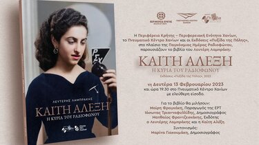 Επίσημη παρουσίαση για την "Κυρία του ραδιοφώνου"