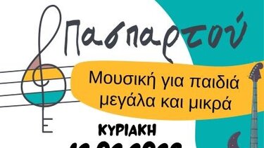 Οι "Πασπαρτού" στηρίζουν ... μετά μουσικής, τον Σύλλογο "Ευ Ζω με τον Καρκίνο"