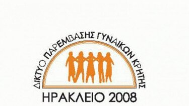 Γενική Συνέλευση του Δικτύου Παρέμβασης Γυναικών Κρήτης