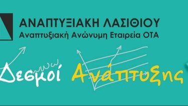 Ενημερωτικές συναντήσεις από την Αναπτυξιακή Λασιθίου για το τοπικό πρόγραμμα Leader