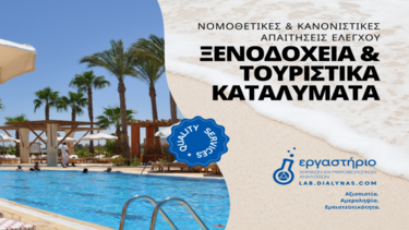 Ποιοτικός τουρισμός σημαίνει παροχή ποιοτικών υπηρεσιών!