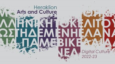 Οκτώ νέες διαδικτυακές πρεμιέρες τον Μάρτιο στο ψηφιακό κανάλι του Δήμου Ηρακλείου