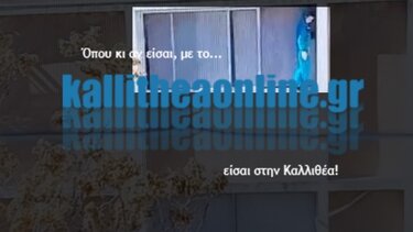 Κέντρο ΑμΕΑ στην Καλλιθέα: 11χρονο αγόρι "ακροβατούσε" σε παράθυρο του 3ου ορόφου 