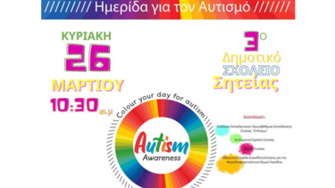 Ημερίδα για τον Αυτισμό στη Σητεία