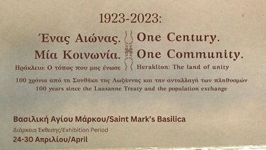 Έκθεση με κειμήλια από τον ερχομό και την ενσωμάτωση των προσφύγων στο Ηράκλειο