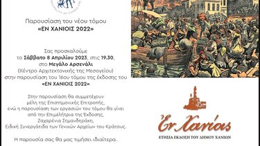 Παρουσίαση του νέου τόμου του «Εν ΧΑΝΙΟΙΣ»