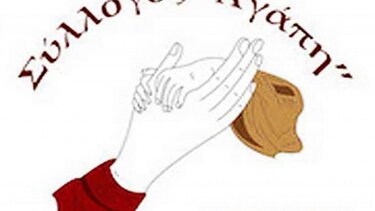 Νέο διοικητικό συμβούλιο στον Σύλλογο "Αγάπη"