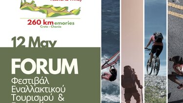 Χανιά: Ξεκινά το 1ο Φεστιβάλ Εναλλακτικού Τουρισμού και Εμπειριών