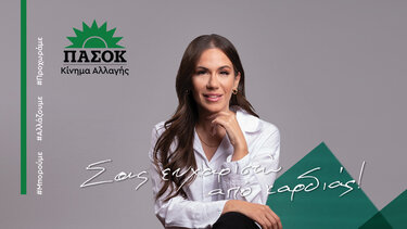 Το "ευχαριστώ" της Ελένης Βατσινά: Το Ηράκλειο απέδειξε ότι δεν ξεχνά την προσφορά του ΠΑΣΟΚ