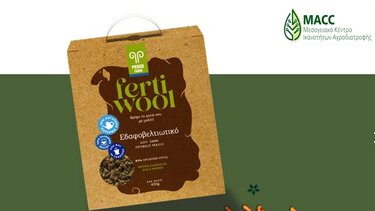 MACC: Νέα πρόταση για εξοικονόμηση νερού- Πότισμα με μαλλί προβάτου!