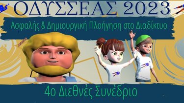 Συνέδριο με θέμα την "τεχνητή νημοσύνη" από το Πανεπιστήμιο Κρήτης στο Ρέθυμνο