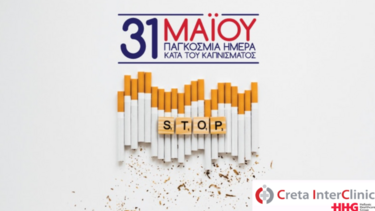 Η επιδημία του καπνίσματος μια εκ των μεγαλύτερων απειλών για τη Δημόσια Υγεία