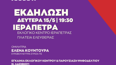 Στην Ιεράπετρα η Έλενα Κουντουρά