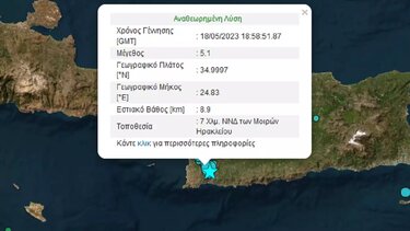 Αισθητός μέχρι τα τουρκικά παράλια ο σεισμός στη Μεσαρά
