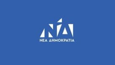 ΝΔ: Ούτε μας φοβίζουν, ούτε μας πτοούν οι επιθέσεις τους