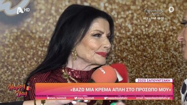 H Ζωζώ Σαπουντζάκη μίλησε για τον σύντροφό της – «Είμαστε ένα πάρα πολύ όμορφο ζευγάρι»
