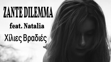 Η Zante Dilemma "συναντούν" την Τζένη Βάνου σε ένα τραγούδι ορόσημο που θα συζητηθεί!