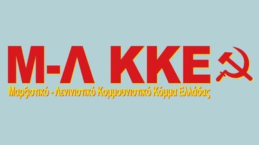 Το Μ-Λ ΚΚΕ για τα αποτελέσματα των εκλογών της 25ης Ιουνίου