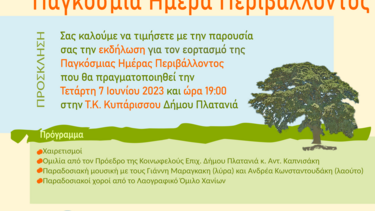 Εορτασμός της Παγκόσμιας Ημέρας Περιβάλλοντος στον Κυπάρισσο 