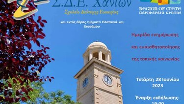 Σχολείο Δεύτερης Ευκαιρίας Χανίων: Εκδήλωση ενημέρωσης και ευαισθητοποίησης