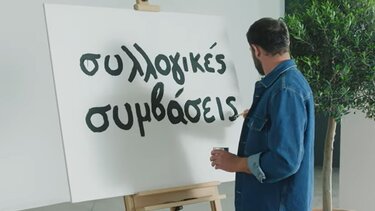 "Πώς θα ζήσουμε καλύτερα": Τηλεοπτικό σποτ από τον ΣΥΡΙΖΑ