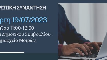 Ενημερωτική συνάντηση για την καινοτόμα πλατφόρμα εργασίας "mentoring"