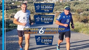 Τρέχω - Βαδίζω - Διασχίζω: 1ος Φυσιολατρικός δρόμος Γερανίου