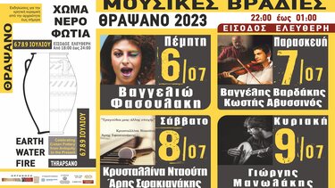2ο Φεστιβάλ "Χώμα-Νερρό-Φωτιά" στο Θραψανό