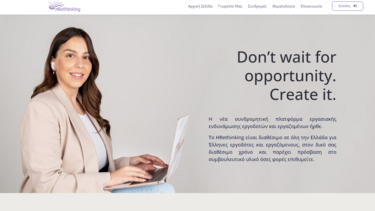 Η νέα πλατφόρμα HRethinking ήρθε για να αλλάξει τα δεδομένα στο εργασιακό περιβάλλον!