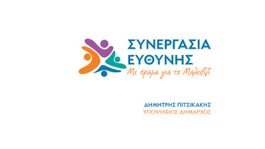 Συνεργασία Ευθύνης για ανάπλαση Αμμουδάρας: Το κύριο ερώτημα έμεινε αναπάντητο 