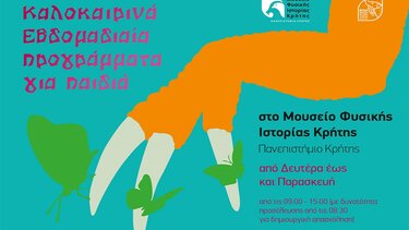 «ΦΥΣΗ-καταστροφικά φαινόμενα: Μύθοι, αλήθειες και παραμύθια»