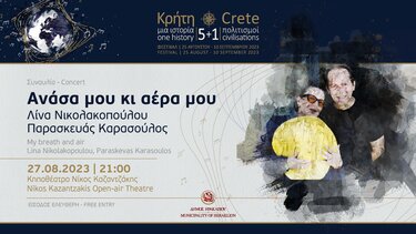 «Ανάσα μου κι αέρα μου» στο Κηποθέατρο «Νίκος Καζαντζάκης»