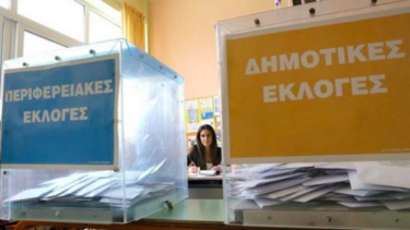 Αυτοδιοικητικές εκλογές: Άνοιξε, με κρητικό... "ποδαρικό" η ηλεκτρονική πύλη υποβολής υποψηφιοτήτων 