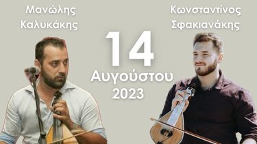 Ξεχωριστό γλέντι στην Τουρλωτή Μονοφατσίου