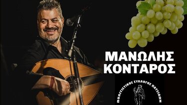 Γιορτή Σταφυλιού στις Πατσίδες