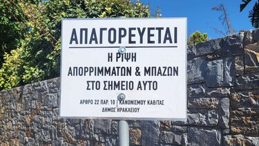 "Στον Άη Γιάννη έμεινε μόνο η ταμπέλα"
