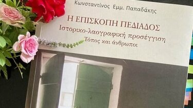Αύριο η παρουσίαση του βιβλίου «Η Επισκοπή Πεδιάδος»