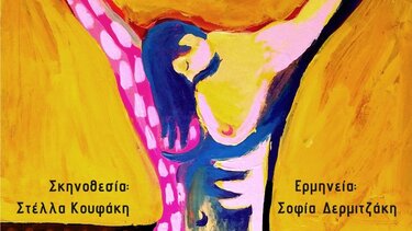 Ανεβαίνει η θεατρική παράσταση «Η Γυναίκα της Ζάκυθος» με ελεύθερη είσοδο