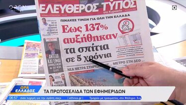 Τα πρωτοσέλιδα των κυριακάτικων εφημερίδων 
