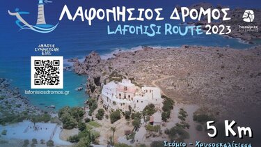 Λαφονήσιος 2023: Αγώνας τρεξίματος με ιστορικό πρόσημο σε μαγευτικό τοπίο