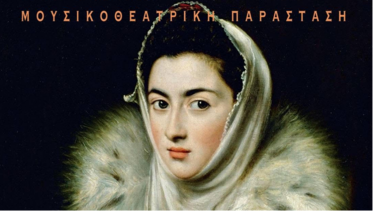 Μουσικοθεατρική παράσταση με τον Λουδοβίκο των Ανωγείων στο Φόδελε