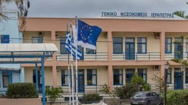 Έκτακτη ΓΣ στον Σύλλογο Φίλων Νοσοκομείου Ιεράπετρας