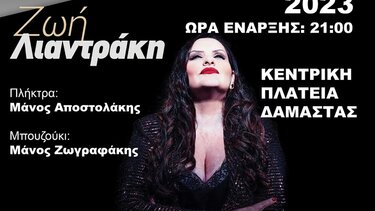 Μουσικές εκδηλώσεις με την στήριξη της Περιφέρειας Κρήτης 